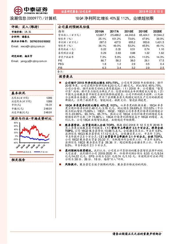 18Q4净利同比增长40%至112%，业绩超预期