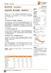 军品直供突破，量子通信量产，增持彰显信心