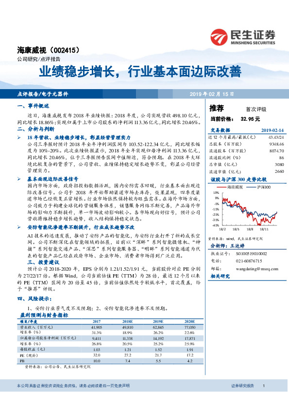 业绩稳步增长，行业基本面边际改善