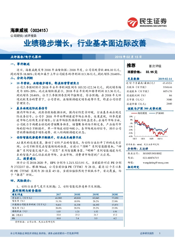 业绩稳步增长，行业基本面边际改善