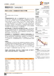 再获大众定点 天津基地时代将拉开序幕