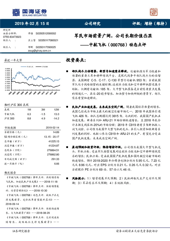 动态点评：军民市场前景广阔，公司长期价值凸显
