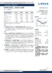 销售彰显韧性，投资趋于稳健