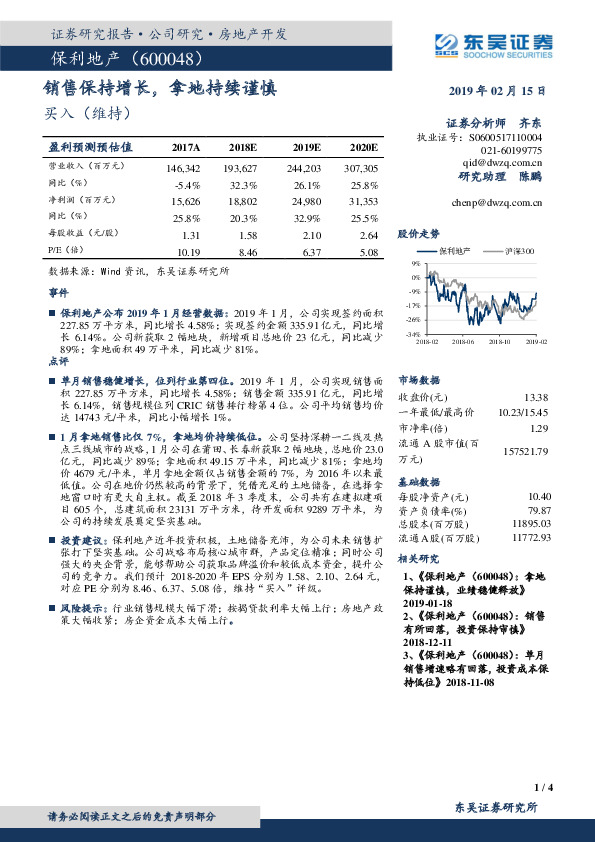 销售保持增长，拿地持续谨慎