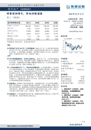 销售保持增长，拿地持续谨慎