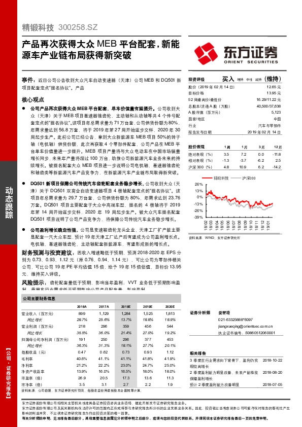 产品再次获得大众MEB平台配套，新能源车产业链布局获得新突破