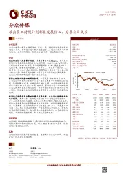 推出员工持股计划彰显发展信心，分享公司成长