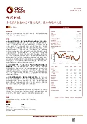 多元客户拓展助力可持续成长，基本面迎来改善