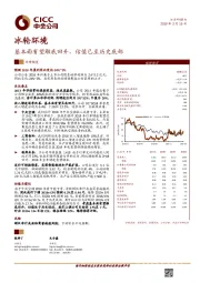 基本面有望触底回升，估值已至历史底部
