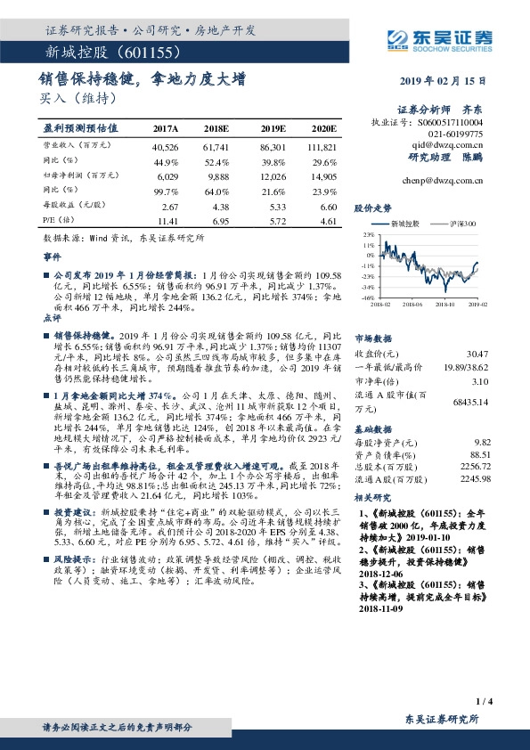 销售保持稳健，拿地力度大增