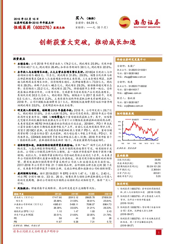 创新获重大突破，推动成长加速