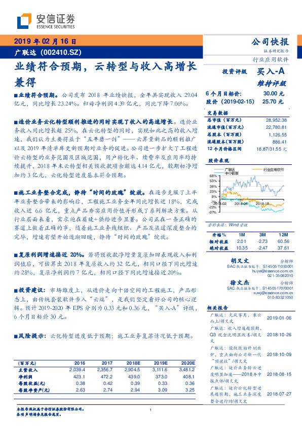 业绩符合预期，云转型与收入高增长兼得