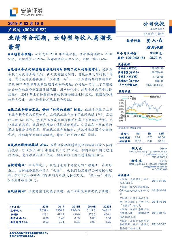 业绩符合预期，云转型与收入高增长兼得
