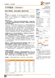 新品产能释放，推动业绩进入增长快车道