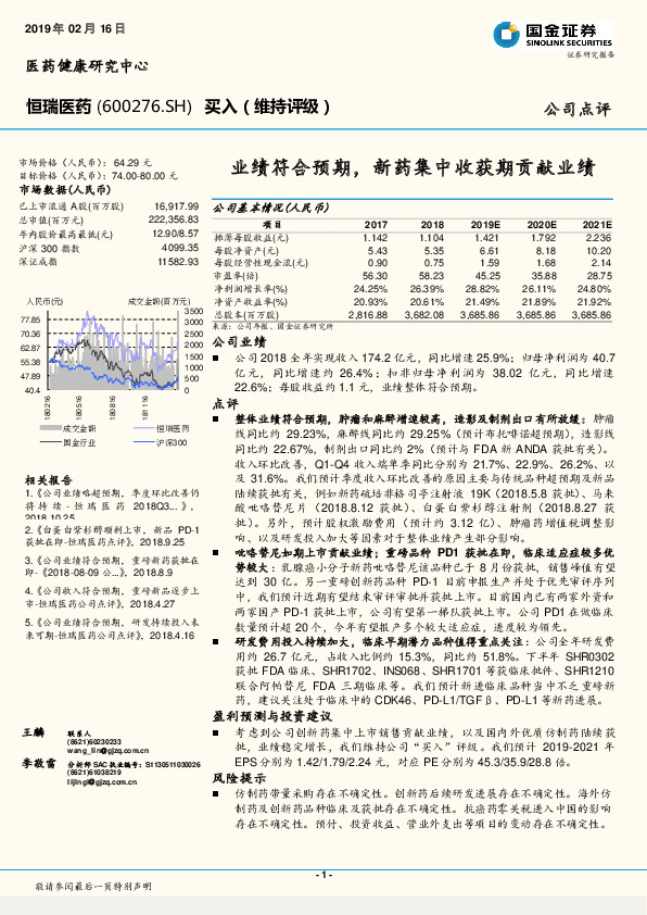 业绩符合预期，新药集中收获期贡献业绩