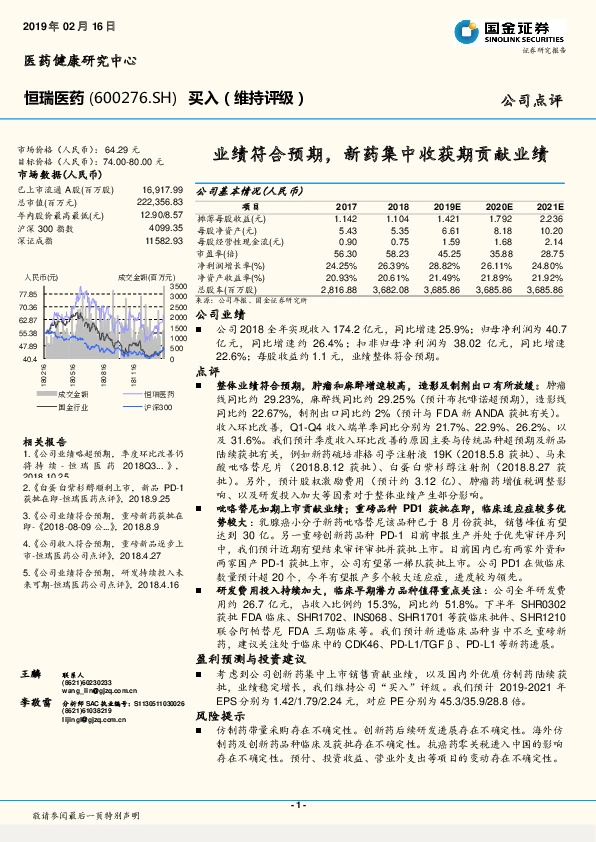 业绩符合预期，新药集中收获期贡献业绩