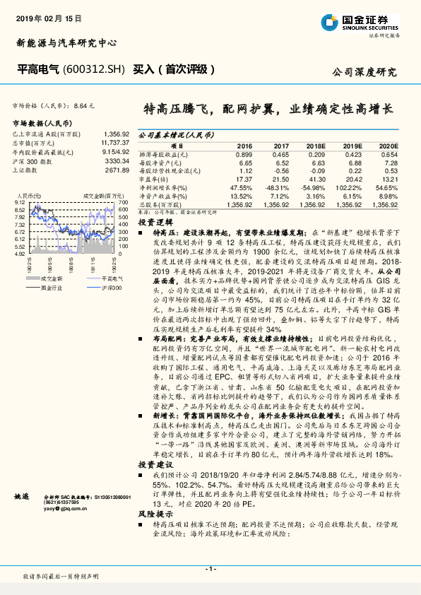 特高压腾飞，配网护翼，业绩确定性高增长