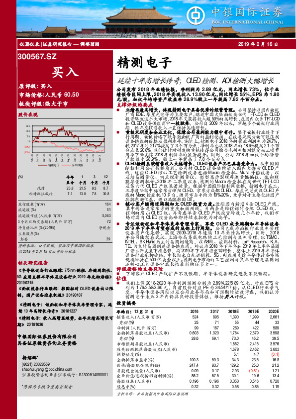 延续十年高增长传奇，OLED检测、AOI检测大幅增长