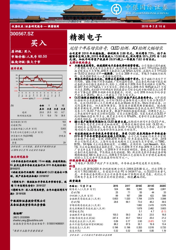 延续十年高增长传奇，OLED检测、AOI检测大幅增长