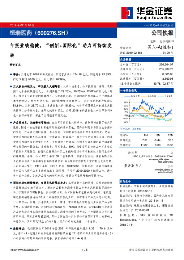 年报业绩稳健，“创新+国际化”助力可持续发展