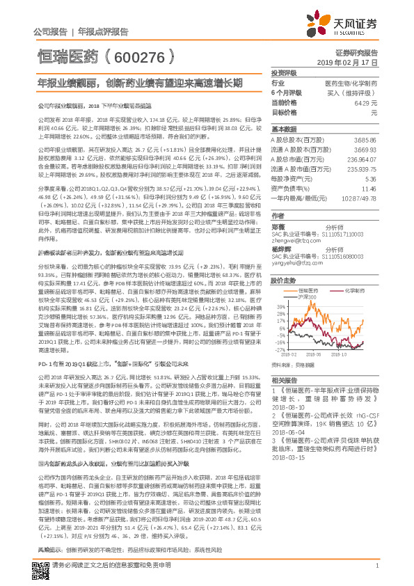 年报业绩靓丽，创新药业绩有望迎来高速增长期