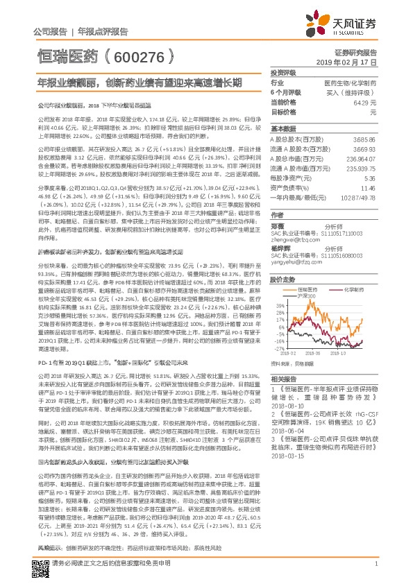 年报业绩靓丽，创新药业绩有望迎来高速增长期