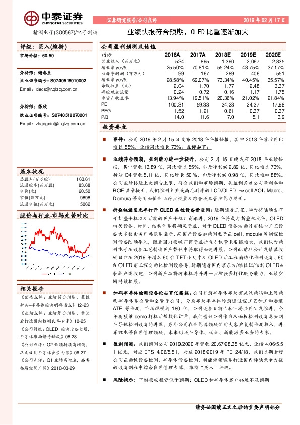 业绩快报符合预期，OLED比重逐渐加大