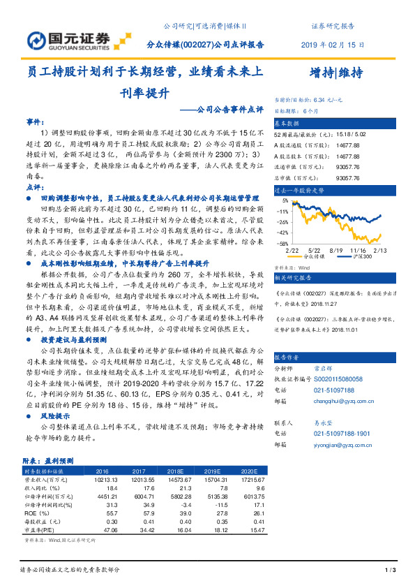 公司公告事件点评：员工持股计划利于长期经营，业绩看未来上刊率提升