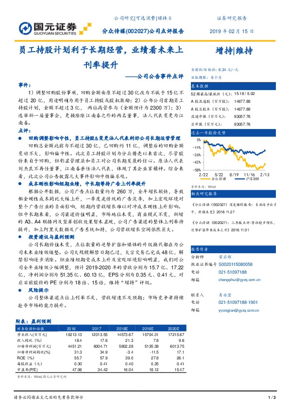 公司公告事件点评：员工持股计划利于长期经营，业绩看未来上刊率提升