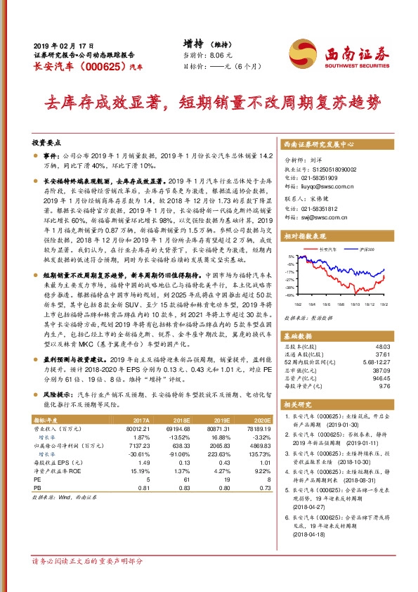 去库存成效显著，短期销量不改周期复苏趋势