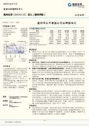 获拜耳认可增强公司品牌影响