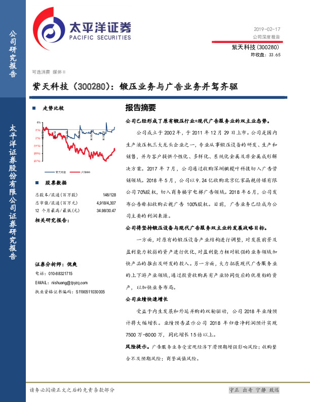 锻压业务与广告业务并驾齐驱