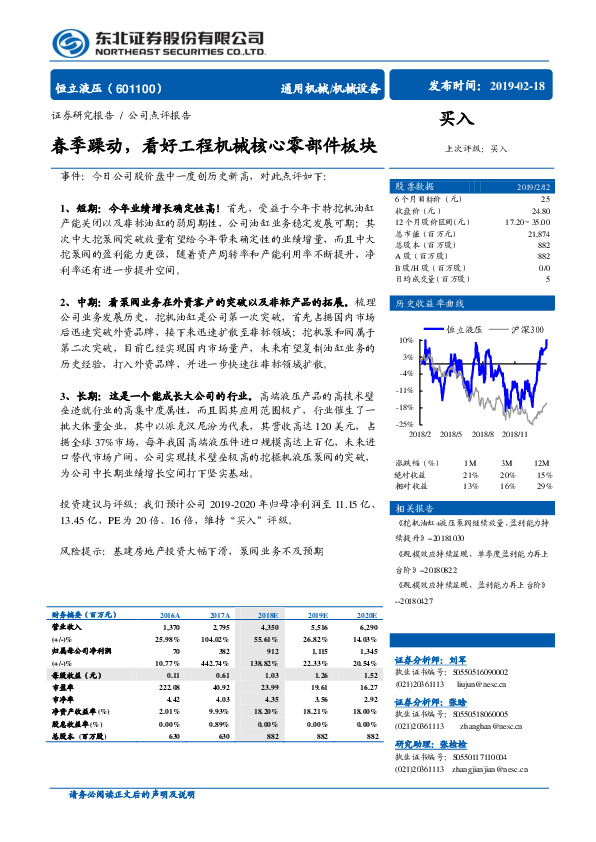 春季躁动，看好工程机械核心零部件板块