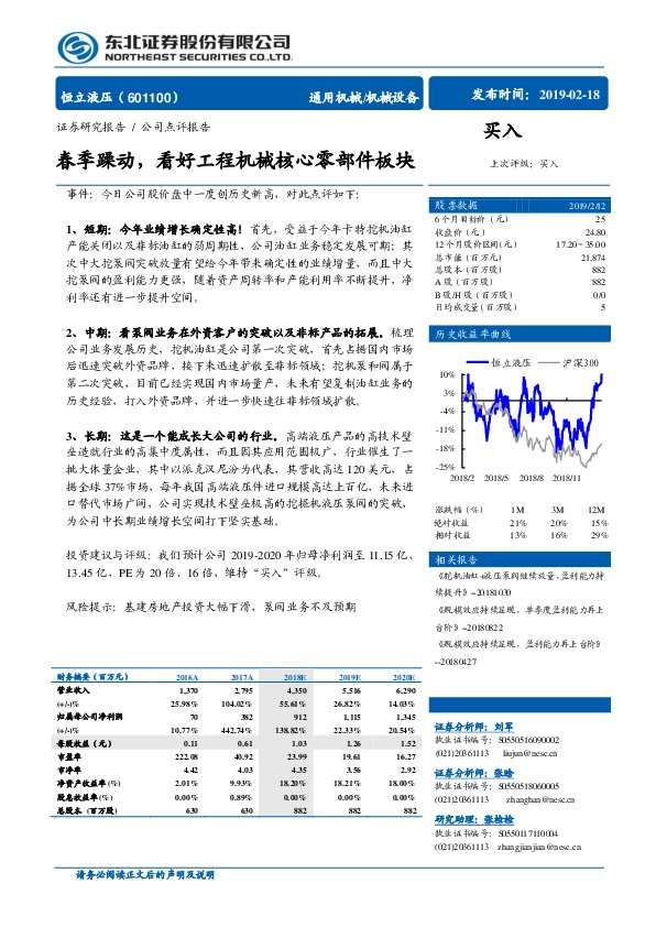 春季躁动，看好工程机械核心零部件板块
