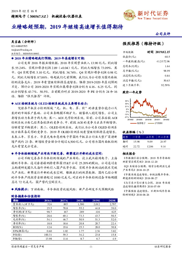 业绩略超预期，2019年继续高速增长值得期待