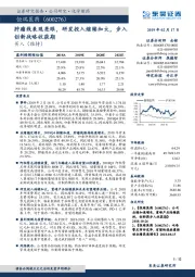 肿瘤线表现亮眼，研发投入继续加大，步入创新战略收获期