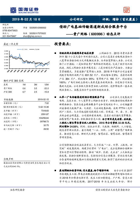 动态点评：借助广电基础传输渠道渐成综合服务平台