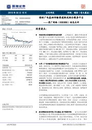 动态点评:借助广电基础传输渠道渐成综合服务平台