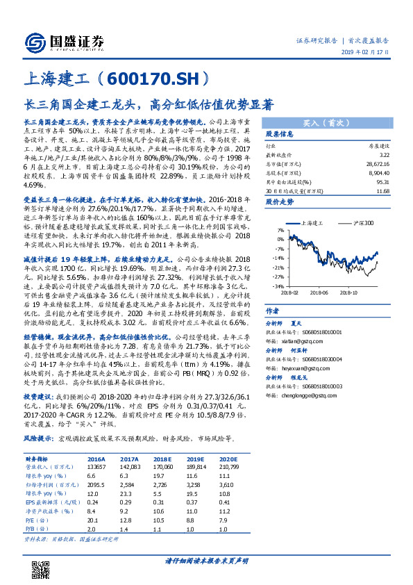 长三角国企建工龙头，高分红低估值优势显著