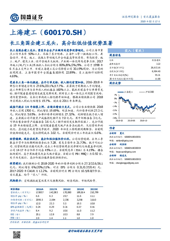 长三角国企建工龙头，高分红低估值优势显著