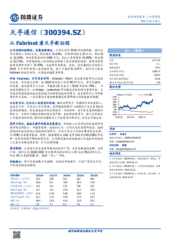 从Fabrinet看天孚新征程