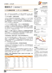 18年业绩略超预期，19年OLED有望高增长