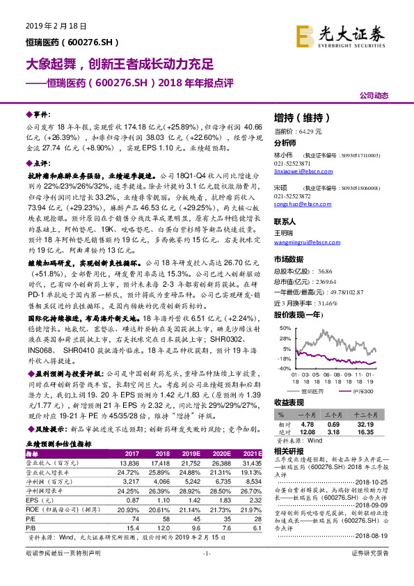 2018年年报点评：大象起舞，创新王者成长动力充足