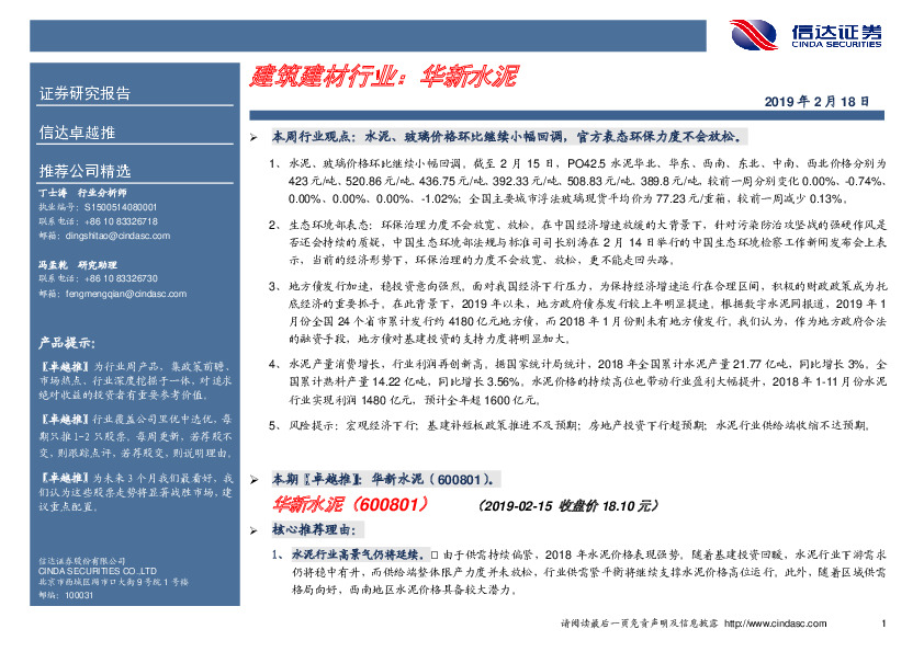 卓越推：华新水泥