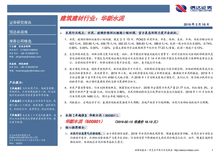 卓越推：华新水泥