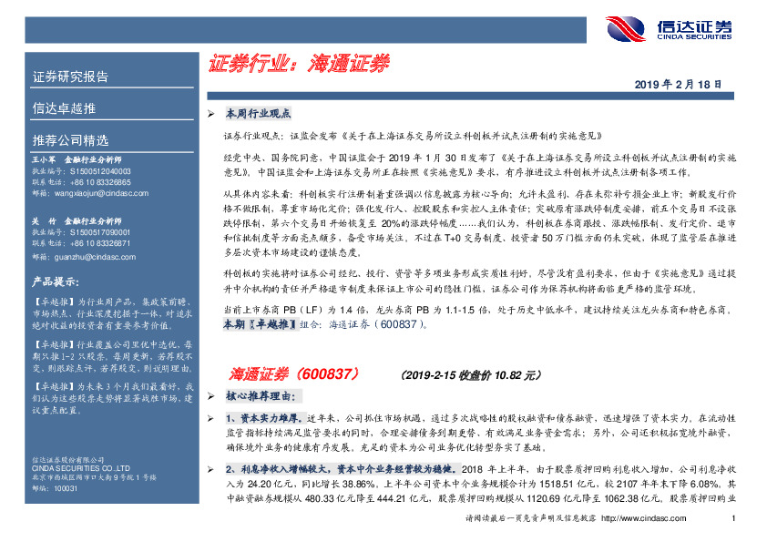 卓越推：海通证券