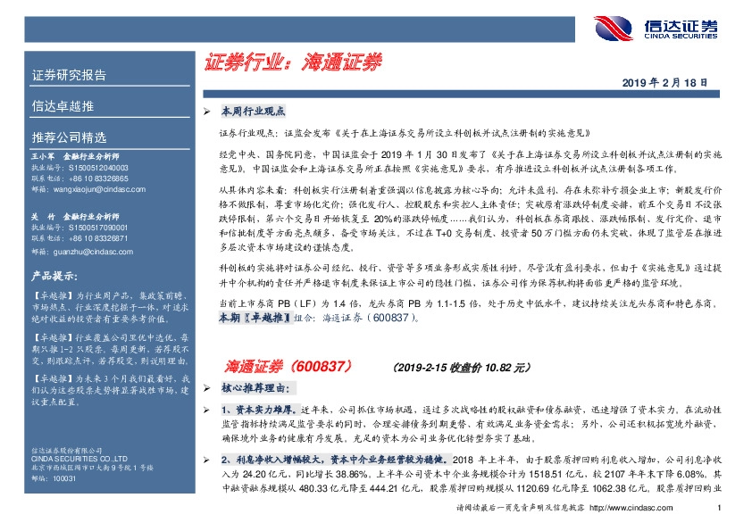 卓越推：海通证券