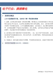 卓越推：捷捷微电