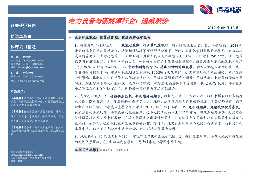 卓越推：通威股份