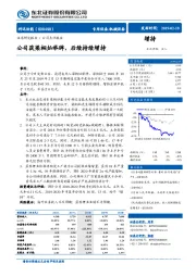 公司获梁桐灿举牌,后续持续增持